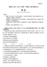 新疆维吾尔自治区喀什地区英吉沙县2022-2023学年高二上学期期中考试政治试题(含答案)