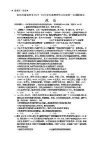 吉林省吉林市2022-2023学年高三政治上学期第一次调研试卷（Word版附答案）