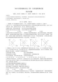 2023届江西省景德镇市高三上学期第一次质量检测政治试题及答案