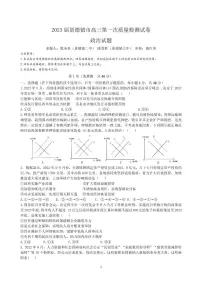 2023届江西省景德镇市高三上学期第一次质量检测政治试题及答案