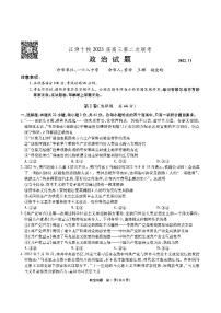 2023安徽省江淮十校高三上学期第二次联考试题（11月）政治PDF版含解析