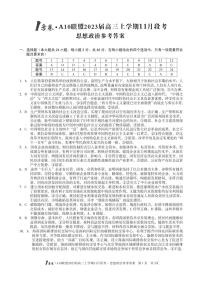 2023安徽省1号卷・A10联盟高三上学期11月段考试题政治PDF版含解析