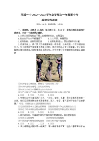 云南省玉溪市一中2022-2023学年高一上学期期中考试政治试题（Word版附解析）