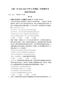 云南省玉溪市一中2022-2023学年高二上学期期中考试政治试题（Word版附答案）