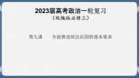 必修3 政治与法治 第九课  全面推进依法治国的基本要求 课件