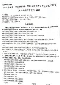 浙江省七彩阳光新高考研究联盟2022-2023学年高三上学期返校联考政治试卷含答案