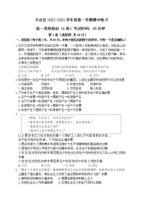 2023北京丰台区高一上学期期中考试政治试题含答案