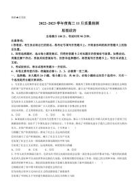 山西省金科大联考2022-2023学年高三上学期11月质量检测政治试题（含答案）