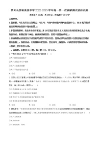 江苏省宿迁市泗阳县实验高级中学2022-2023学年高一政治上学期第一次调研试题（Word版附解析）