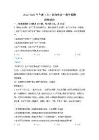 辽宁省沈阳市重点高中联合体2022-2023学年高一政治上学期期中试题（Word版附答案）