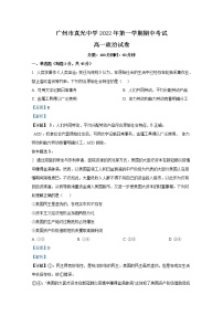 广东省广州市真光中学2022-2023学年高一政治上学期期中试卷（Word版附答案）