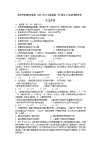 江苏省淮安市高中校协作体2022-2023学年高二政治上学期期中试题(Word版附答案)