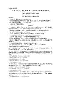 浙江省杭州市六县九校联盟2022-2023学年高二政治上学期期中联考试题（Word版附答案）