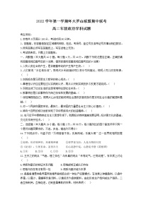 浙江省温州市环大罗山联盟2022-2023学年高二政治上学期期中联考试题（Word版附答案）