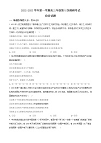 山西省晋城市第一中学2023届高三政治上学期第五次调研考试试题（Word版附解析）