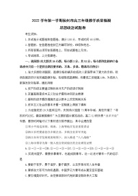 浙江省杭州市2023届高三政治上学期11月份教学质量检测（杭州一模）试题（Word版附答案）