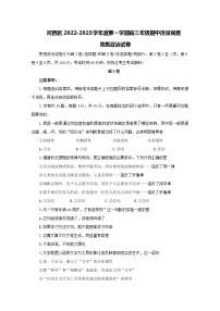 天津市河西区2022-2023学年高三政治上学期期中质量调查试卷（Word版附答案）