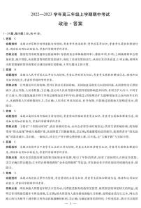 2023安阳--高三上学期期中考试政治PDF版含解析