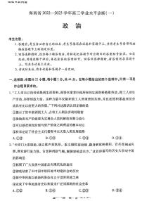 海南省2022-2023学年高三上学期11月联考政治试题（含答案）