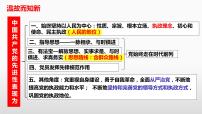 第三课 坚持和加强党的全面领导 课件-2023届高考政治一轮复习统编版必修三政治与法治