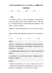 2022-2023学年广东省广州市执信中学高三上学期第二次月考政治试题含解析