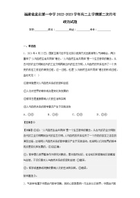 2022-2023学年福建省龙岩第一中学高二上学期第二次月考政治试题含解析