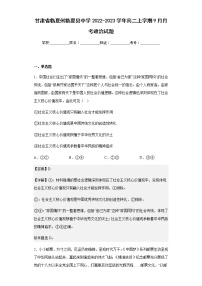 2022-2023学年甘肃省临夏州临夏县中学高二上学期9月月考政治试题含解析