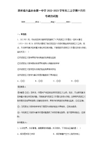 2022-2023学年贵州省六盘水市第一中学高二上学期9月月考政治试题含解析