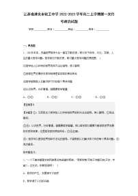 2022-2023学年江苏省淮安市钦工中学高二上学期第一次月考政治试题含解析