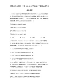 河北省邯郸市大名县第一中学2021-2022学年高二下学期6月月考政治试题含答案