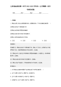 2022-2023学年江西省金溪县第一中学高一上学期第一次月考政治试题含解析