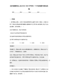 2022-2023学年山东省德州市三校高一9月校际联考政治试题含解析