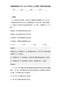 2022-2023学年河南省洛阳市高三上学期9月联考政治试题含解析