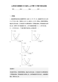 2023届江西省百校联盟高三上学期10月联考政治试题含解析