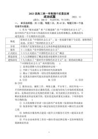 江苏省南通市通州区2022-2023学年高三上学期 期中质量监测 政治试卷