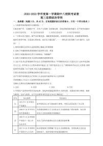 天津市八校联考2022-2023学年高三上学期期中联考政治试题（含答案）