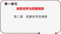 3.2 世界是永恒发展的 课件-2023届高考政治一轮复习统编版必修四哲学与文化