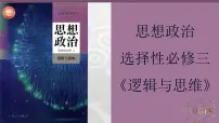 政治 (道德与法治)辩证思维的含义与特征图片课件ppt
