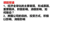 第七课 经济全球化与中国 课件-2023届高考政治一轮复习统编版选择性必修一当代国际政治与经济