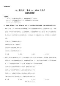 重庆市第一中学2022-2023学年高三上学期11月月考政治（含答案）