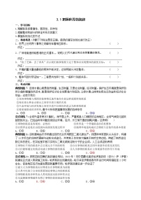 2023届一轮复习：3.1 把握世界的规律 练习