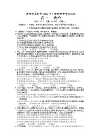 湖南省衡阳师范学院祁东附属中学2022-2023学年高一上学期期中考试政治试题(含答案)