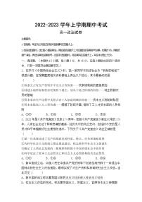 吉林省辉南县第六中学2022-2023学年高一上学期期中考试政治试卷（含答案）