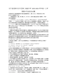 辽宁省沈阳市辽中区第二高级中学2022-2023学年高一上学期期中考试政治试题（含答案）