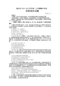 山东省泰安市2022-2023学年高二上学期期中考试政治试题（含答案）