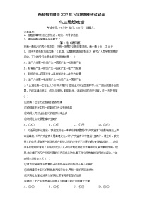 湖南省衡阳师范学院祁东附属中学2022-2023学年高三上学期期中考试政治试题(含答案)
