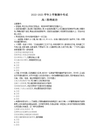 河北省沧州市2022-2023学年高二政治上学期11月期中试卷（Word版附解析）