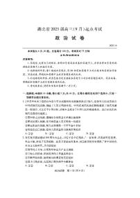 湖北省宜荆荆恩2023届高三起点联考政治试卷