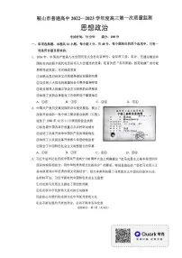 2023年辽宁省鞍山市普通高中高三第一次质量监测政治卷及答案(图片版)