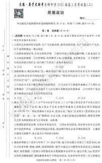 2022长郡高三第二次月考政治试卷及参考答案